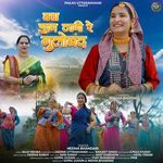 Kya Jham Lagi Re Guloband