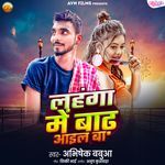 Lahanga Me Badh Aail Ba