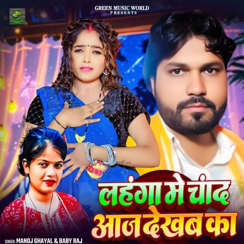 Lahanga Me Chand Aaj Dekhab Ka