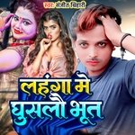 Lahanga Me Ghuslau Bhoot (Maithili)