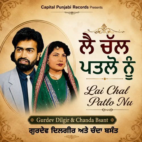 Lai Chal Patlo Nu