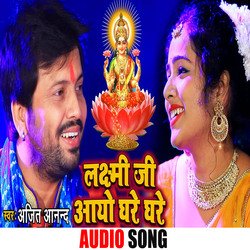 Laxmi Ji Aayo Ghare Ghar (Bhojpuri Bhakti Song)-ORsaABx6WQA