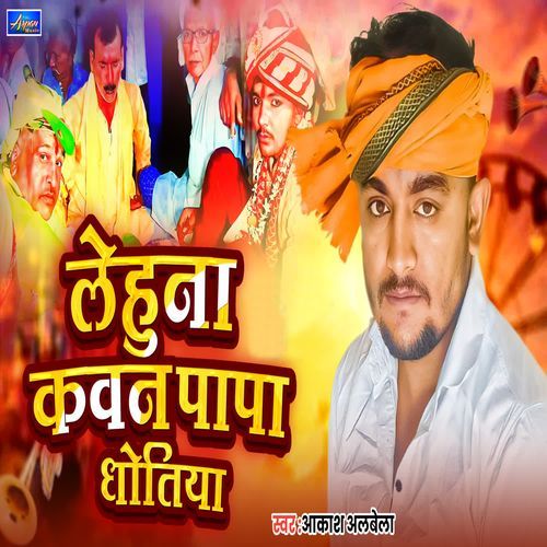 Lehuna Kawan Papa Dhotiya