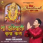 Maa Jhandewali Kripa Karo