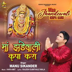 Maa Jhandewali Kripa Karo