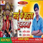 Maai Ke Karab Pujanama (Bhojpuri)