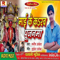 Maai Ke Karab Pujanama (Bhojpuri)