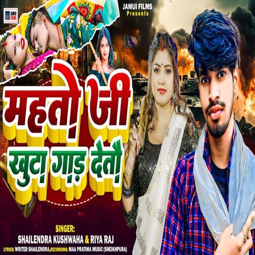 Mahto Ji Khuta Gad Deto