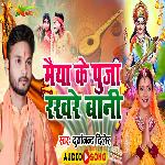 Maiya Ke Puja Rakhle Bani