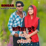 Maiya Tui Boro Beiman