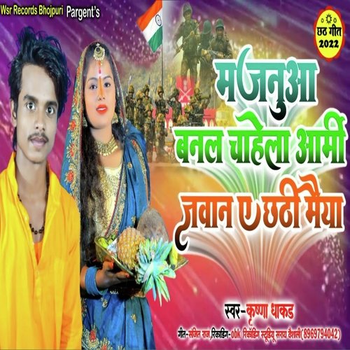 Majanua banal chahela army ke jawan (Bhojpuri)