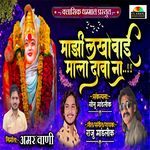 Majhi Lakhabai Mala Dava Na