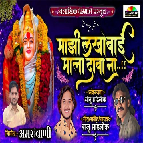 Majhi Lakhabai Mala Dava Na