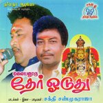 Malayanooru Thaer Oduthu