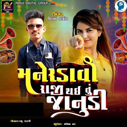 Maneradavo Raji Thai Tu Janudi