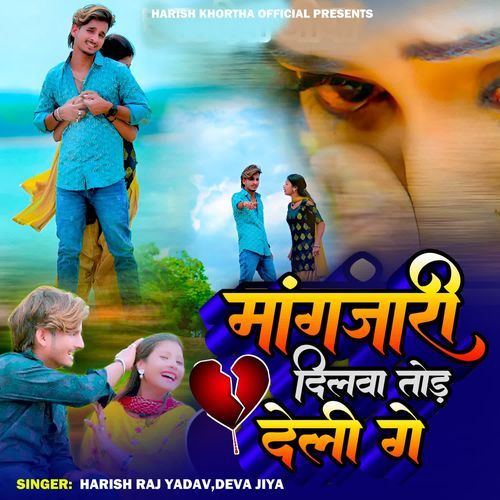 Mangjari Dilwa Tod Deli Ge