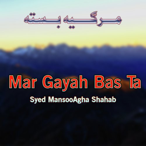 Mar Gayah Bas Ta