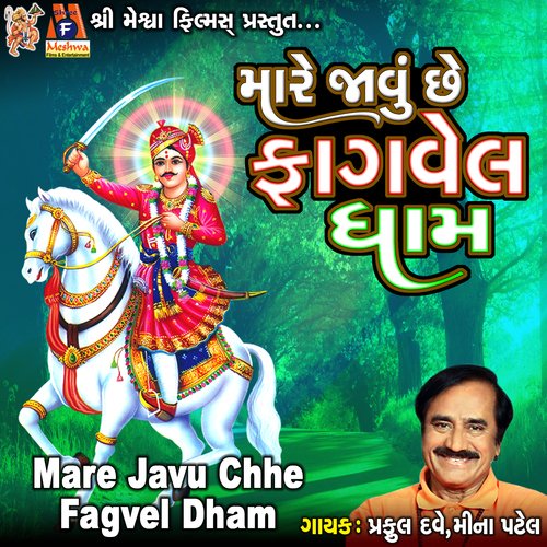 Mare Javu Chhe Fagvel Dham