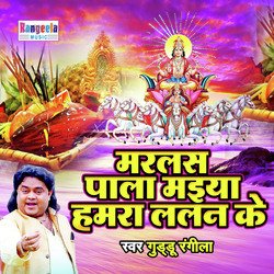 Marlas Pala A Maiya (Bhojpuri Chath Geet)-Rh4yYDBfeXc