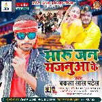 Maru Jan Majanuwa Ke (Bhojpuri Song)