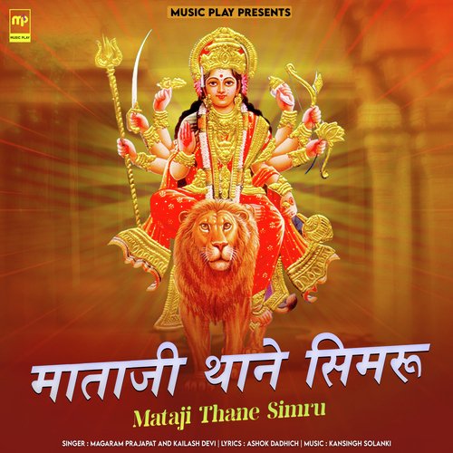 Mataji Thane Simru