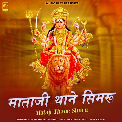 Mataji Thane Simru (Studio)