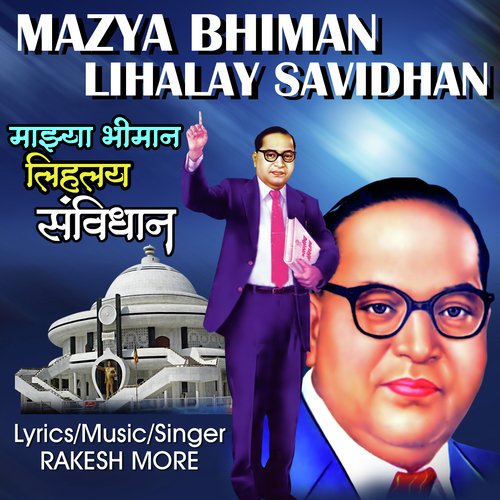 Mazya Bhiman Lihalay Savidhan