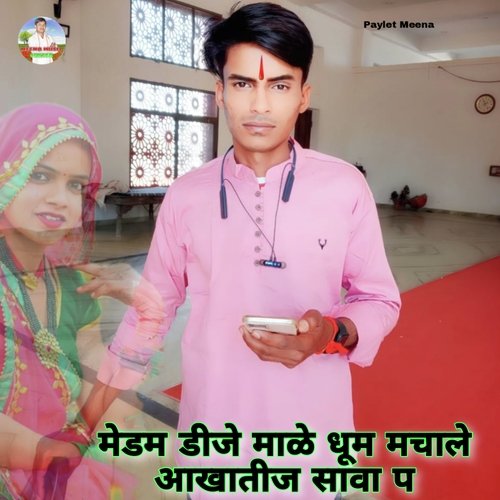 Medam Dj Male Dhoom Macha Le Aakhateej Sava P