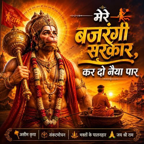 Mere Bajrangi Sarkar Kar Do Naiya Par