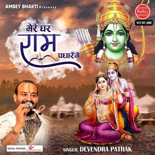 Mere Ghar Ram Padharenge