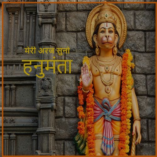Meri Araj Suno Hanumanta