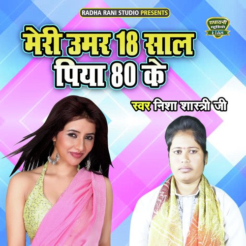 Meri Umar 18 Saal Piya 80 Ke