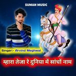 Mhara Teja Re Duniya Me Sancho Naam