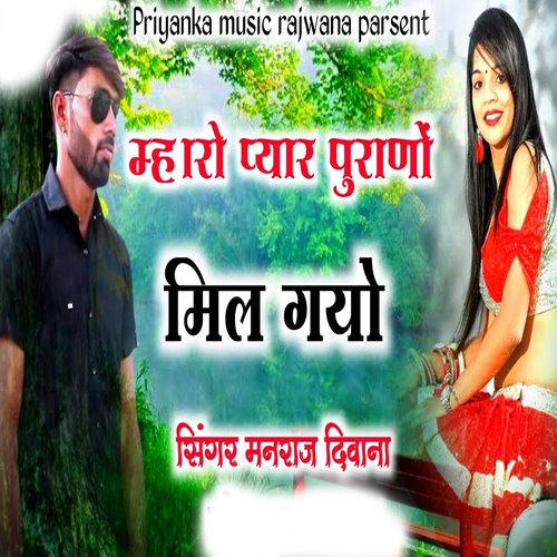 Mharo Pyar Purado Mil Gayo