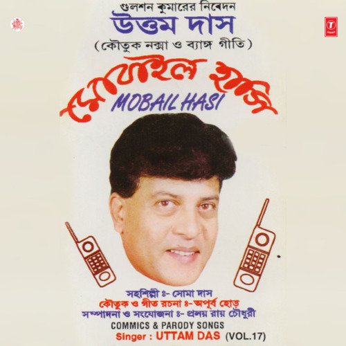 Mobail Hasi(Commics & Pairody Songs) - Vol.17