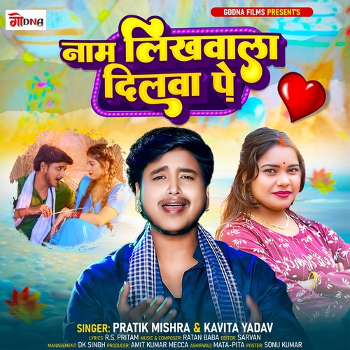 NAAM LIKHWALA DILWA PE