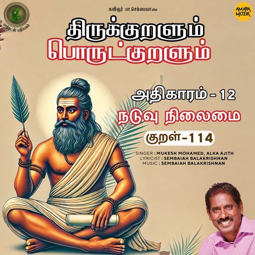 Naduvu Nilaimai Kural - 114 (From "Thirukkuralum Porutkuralum")