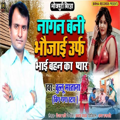 Nagan Bani Bhaujai Urf Bhai Bahan Ka Pyar