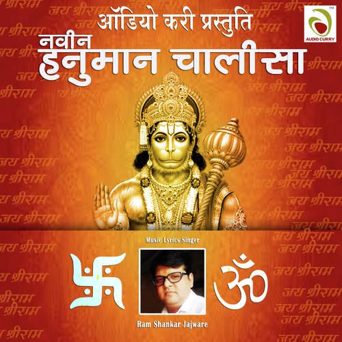 Naveen Hanuman Chalisa