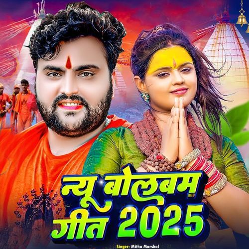 New Bolbam Geet (2025)