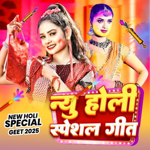 New Holi Special Geet