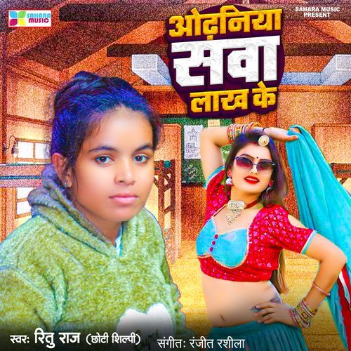 Odhaniya Sawa Lakh Ke