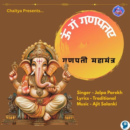 Om Gam Ganpataye Ganpati Mantra