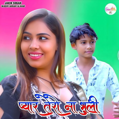 प्यार तेरो ना भुली