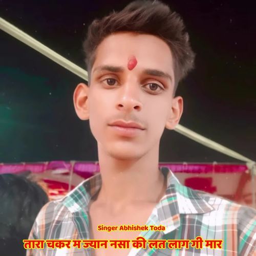 तारा चकर म ज्�यान नसा की लत लाग गी मार
