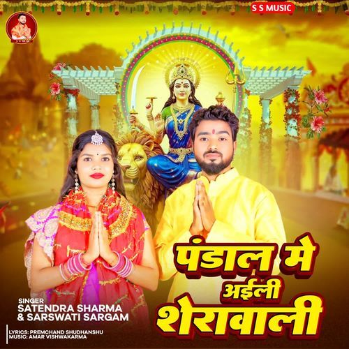 Pandal Me Aili Sherawali