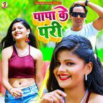 Papa Ke Pari