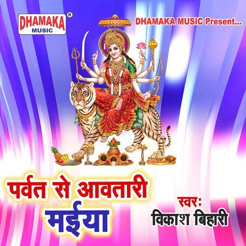 Parvat Se Aawatari Maiya