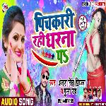 Pichakari Rahi Dharna Pe