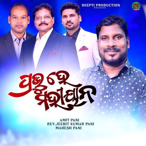 Prabhu Hey Mahiyana